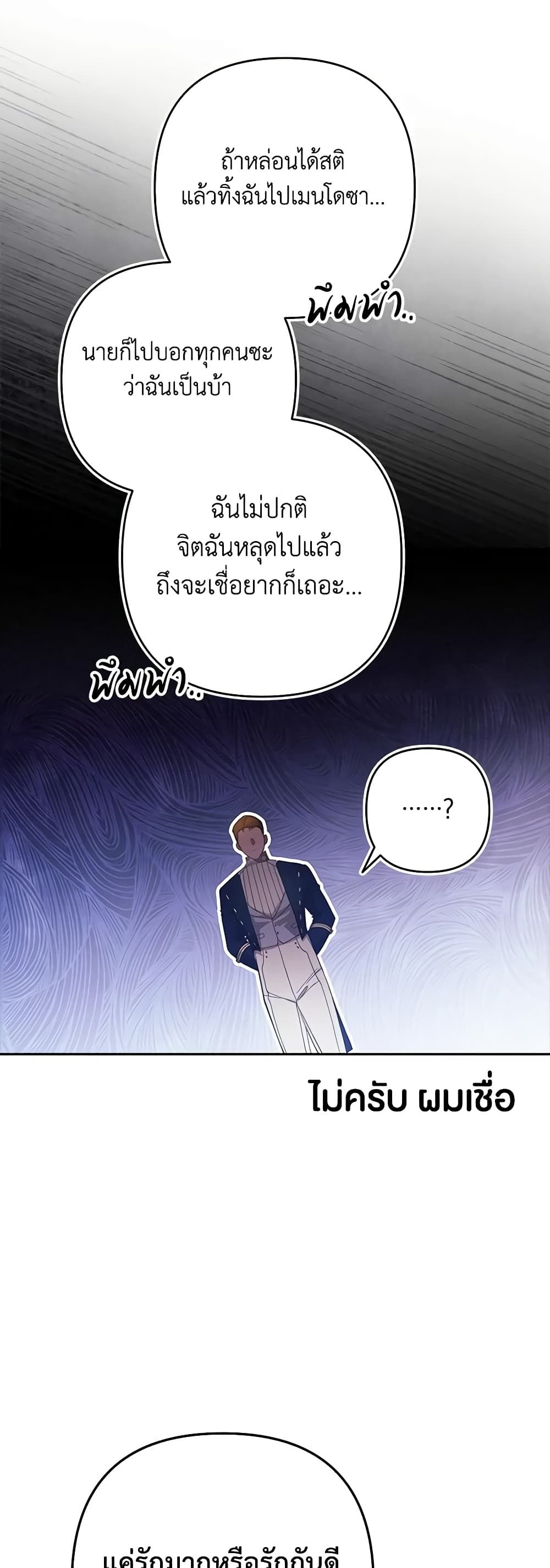 The Broken Ring – This Marriage Will Fail Anyway ตอนที่ 60 50