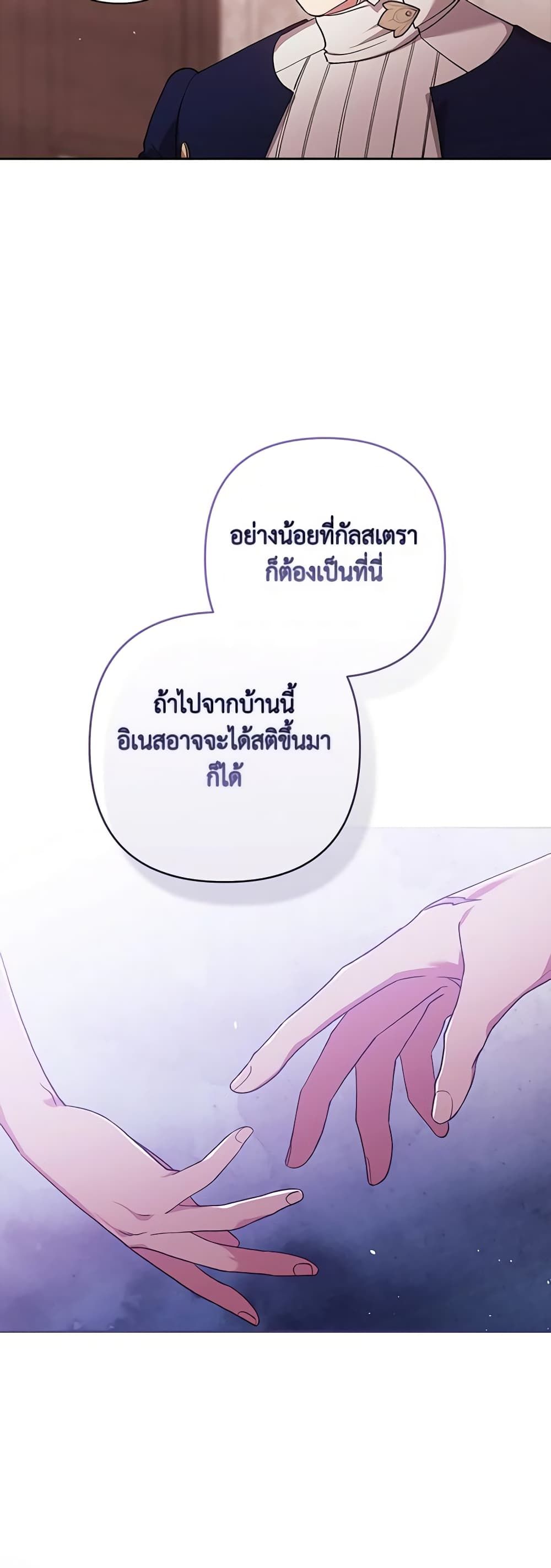 The Broken Ring – This Marriage Will Fail Anyway ตอนที่ 60 49