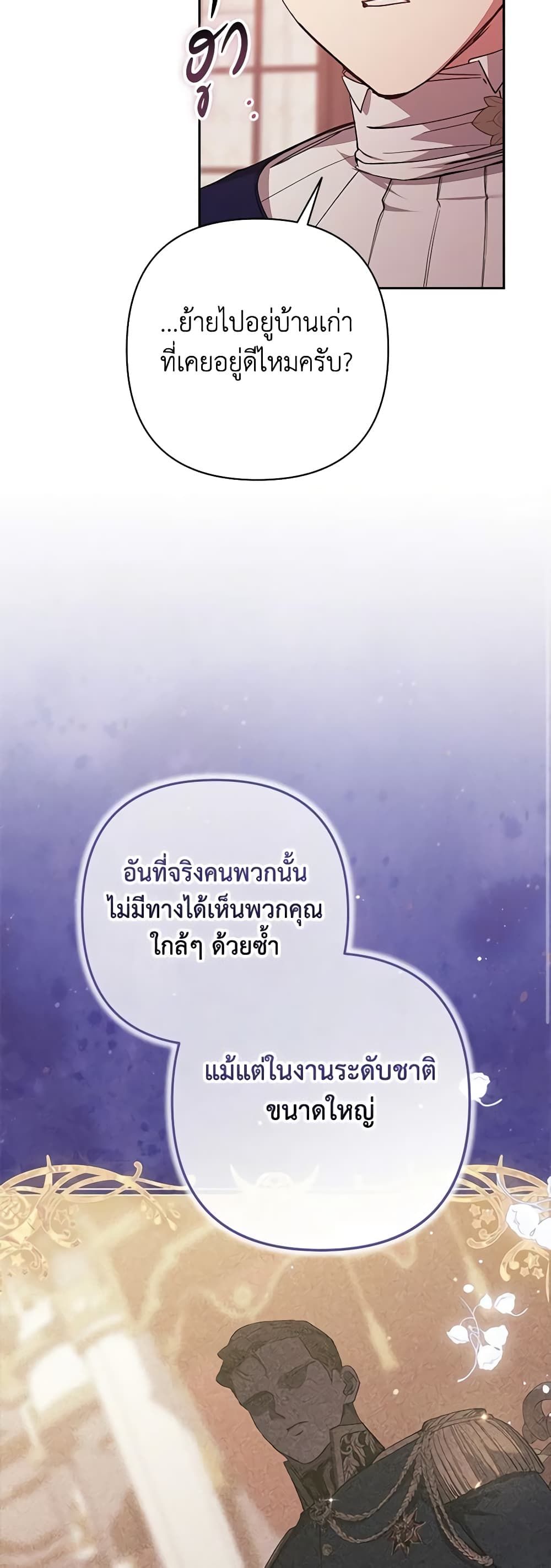 The Broken Ring – This Marriage Will Fail Anyway ตอนที่ 60 46