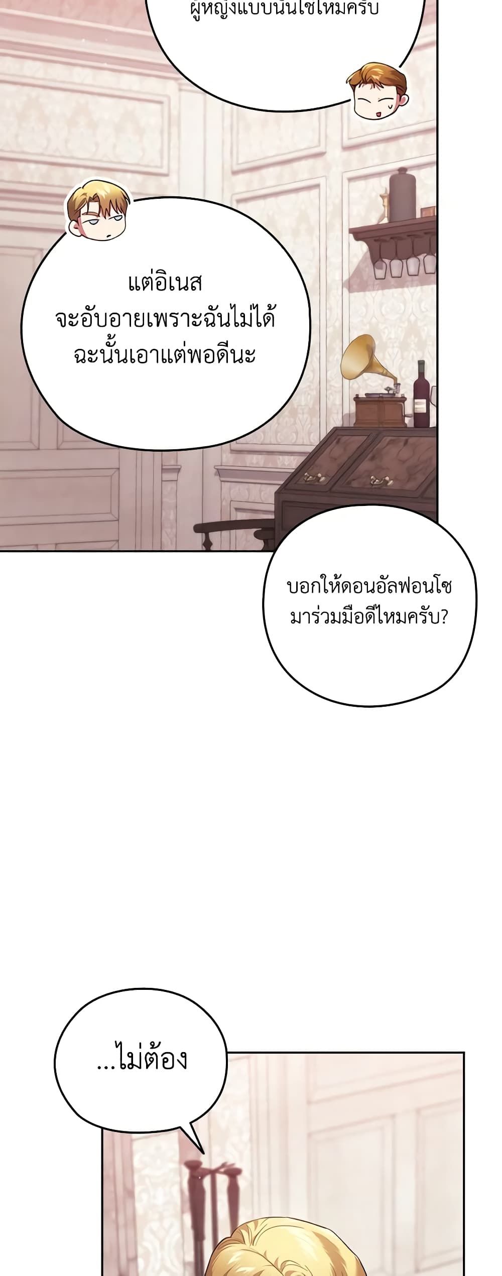 The Broken Ring – This Marriage Will Fail Anyway ตอนที่ 61 5