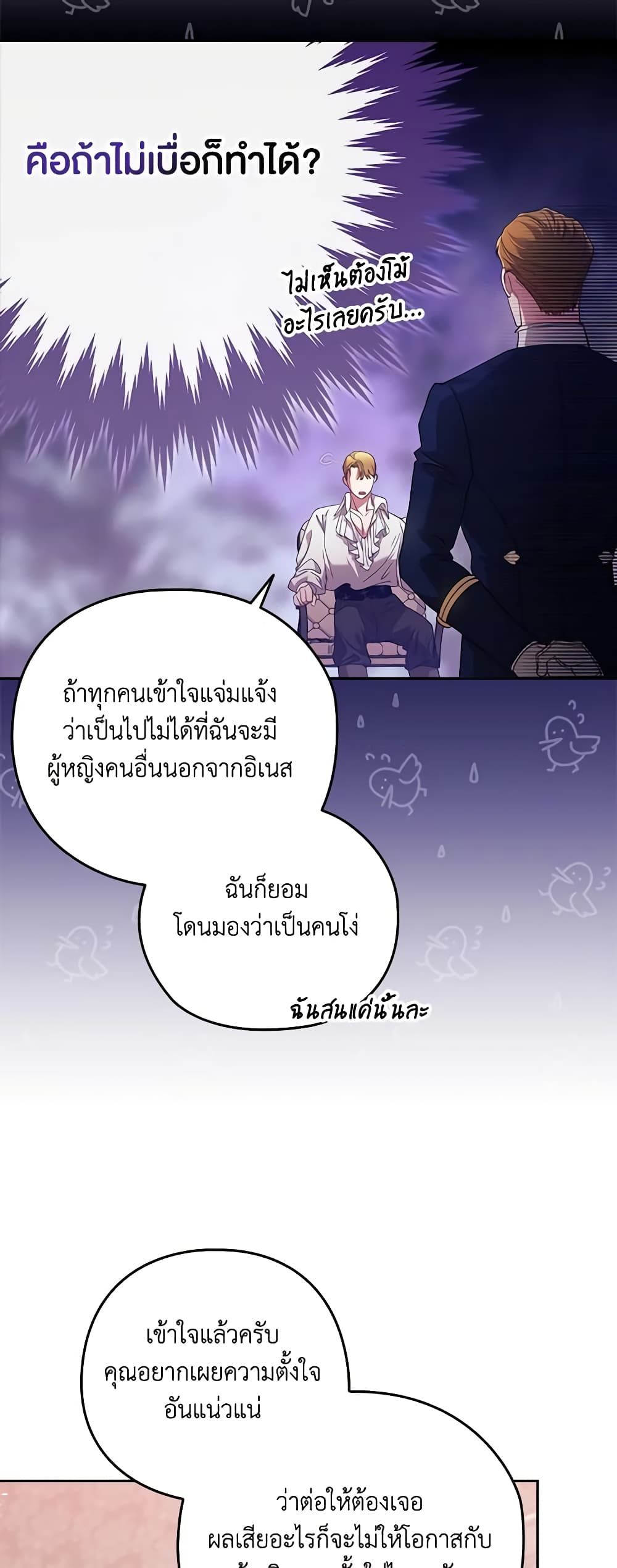 The Broken Ring – This Marriage Will Fail Anyway ตอนที่ 61 4