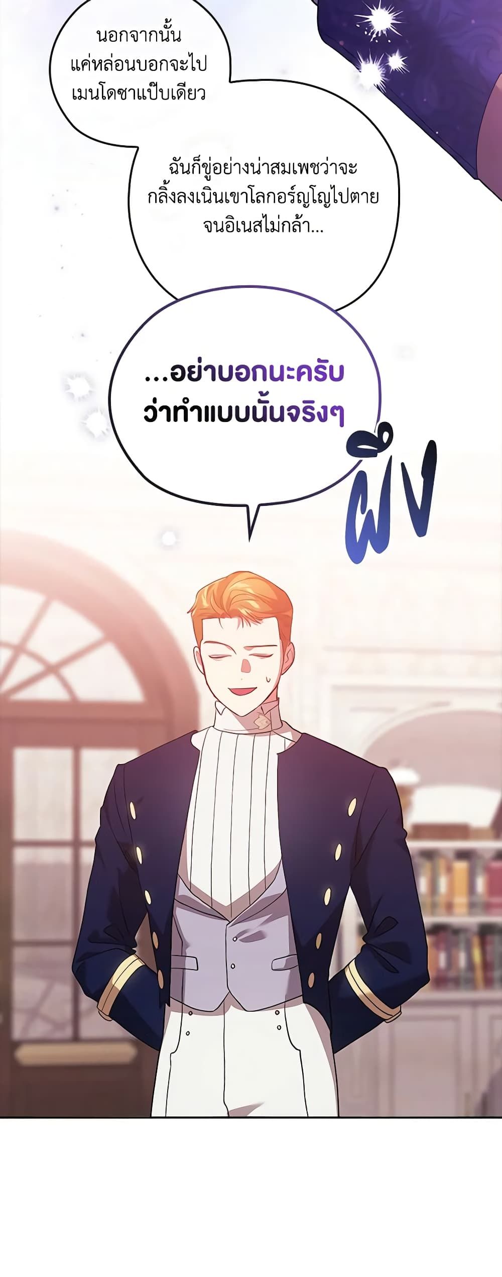 The Broken Ring – This Marriage Will Fail Anyway ตอนที่ 61 3