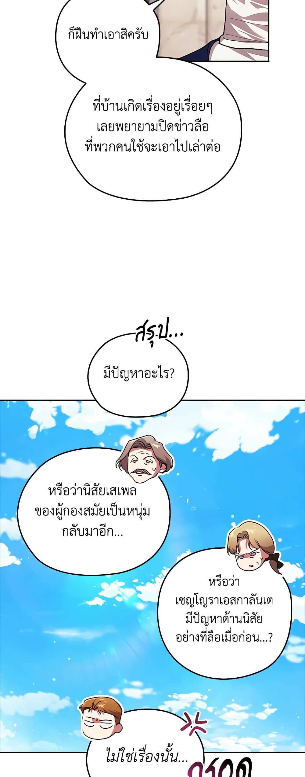 The Broken Ring – This Marriage Will Fail Anyway ตอนที่ 61 14