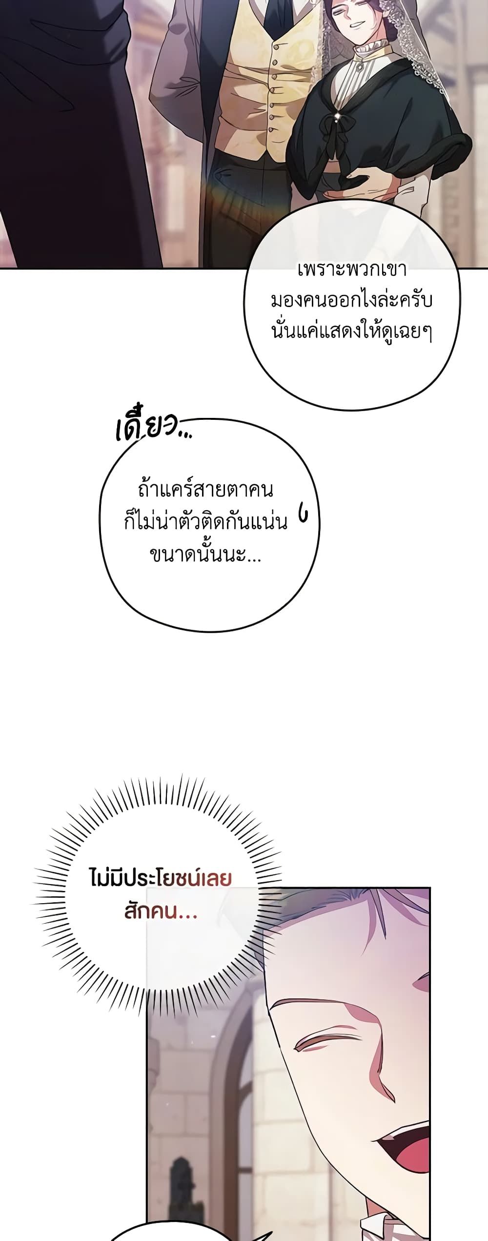The Broken Ring – This Marriage Will Fail Anyway ตอนที่ 61 13