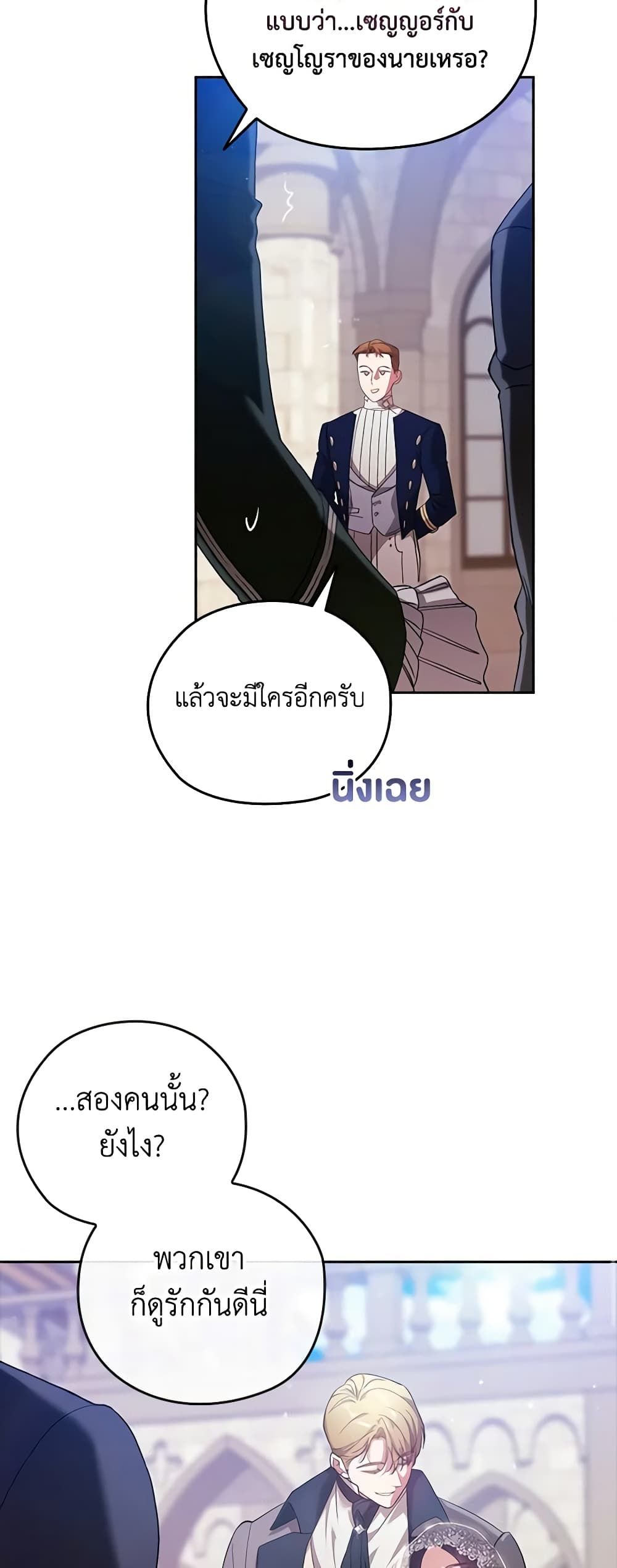 The Broken Ring – This Marriage Will Fail Anyway ตอนที่ 61 12