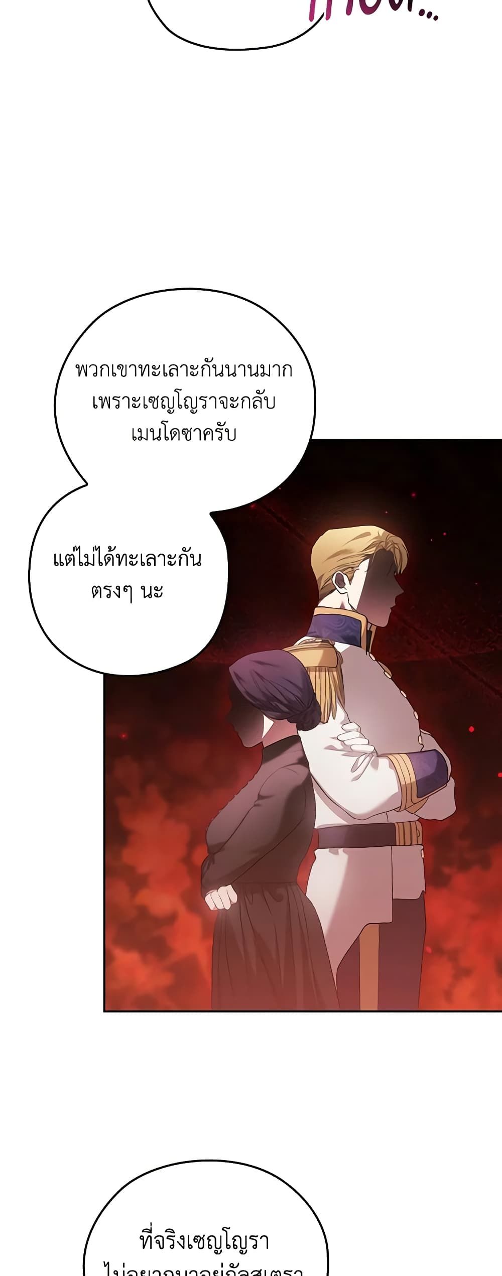The Broken Ring – This Marriage Will Fail Anyway ตอนที่ 61 15