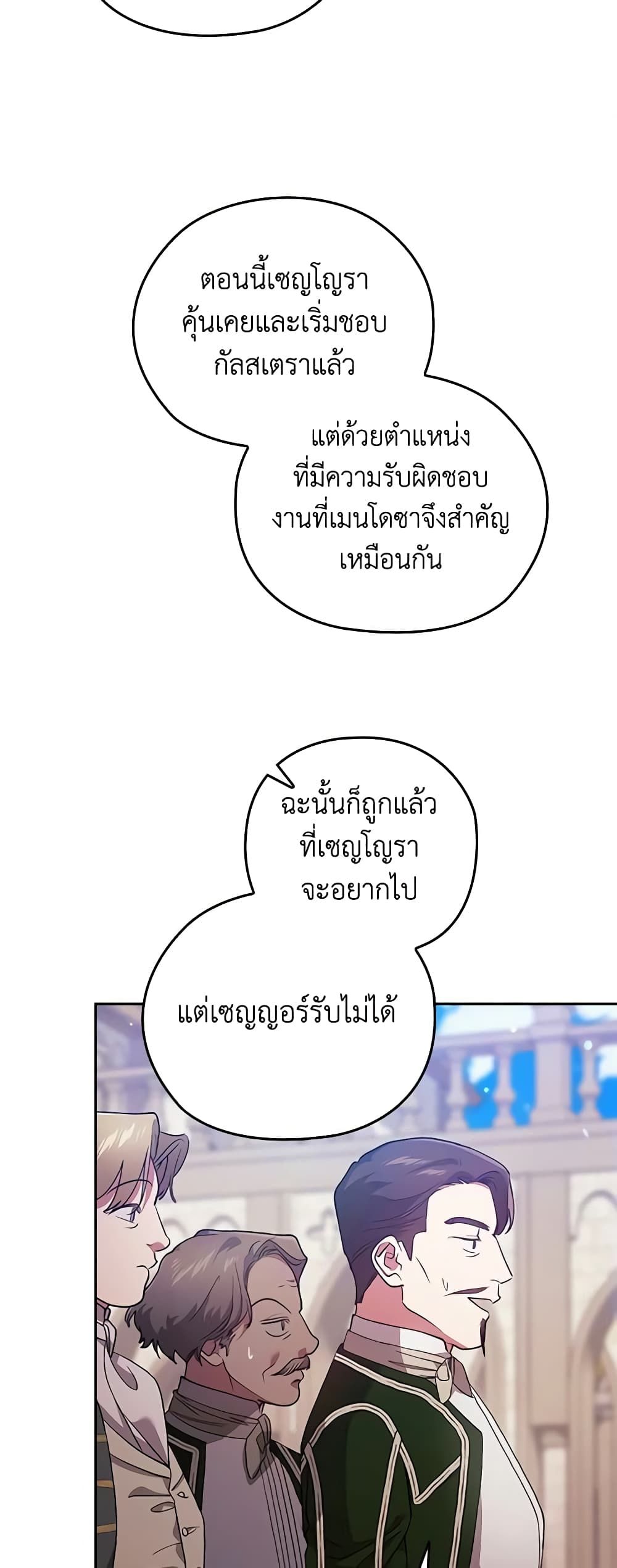 The Broken Ring – This Marriage Will Fail Anyway ตอนที่ 61 19