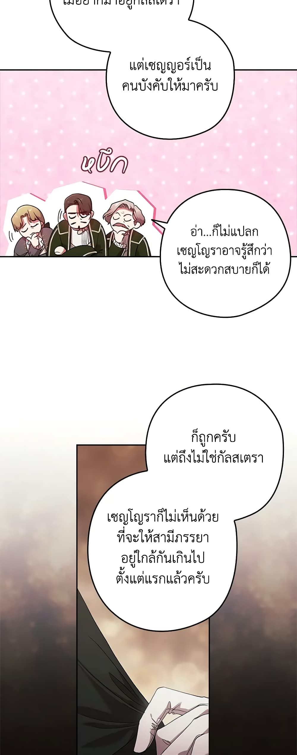 The Broken Ring – This Marriage Will Fail Anyway ตอนที่ 61 16