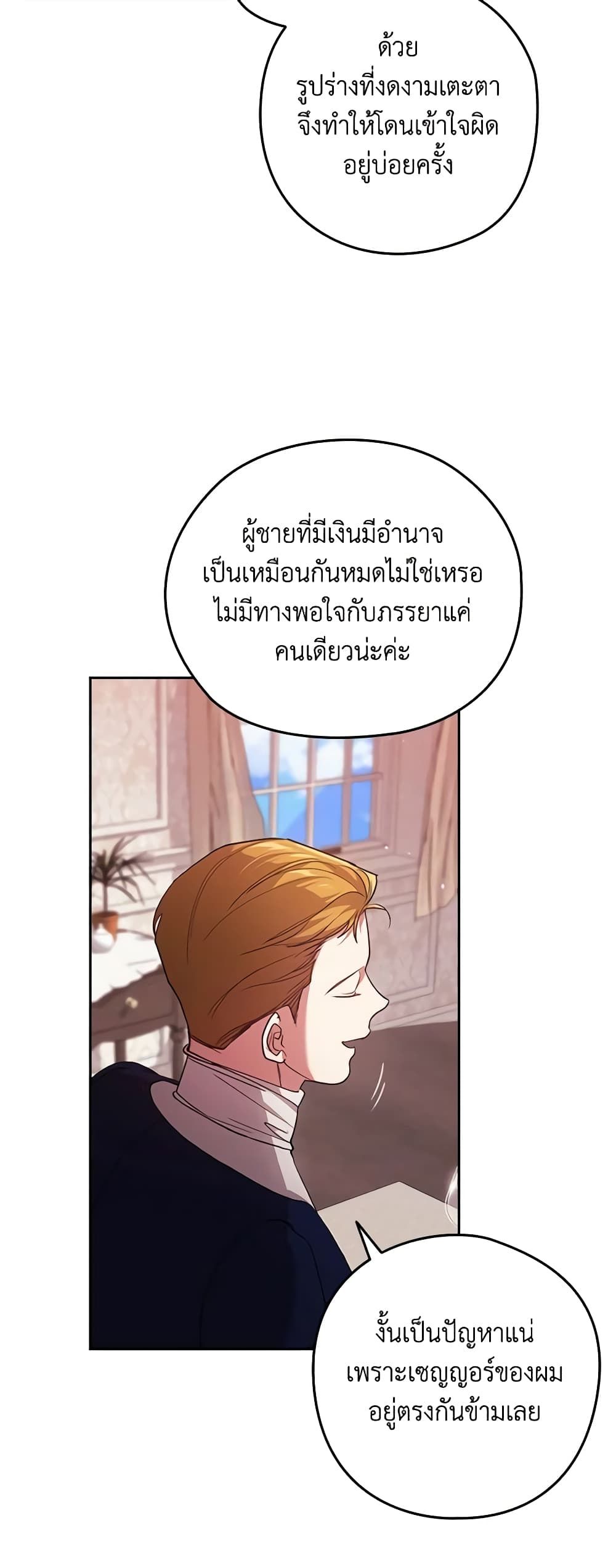 The Broken Ring – This Marriage Will Fail Anyway ตอนที่ 61 29