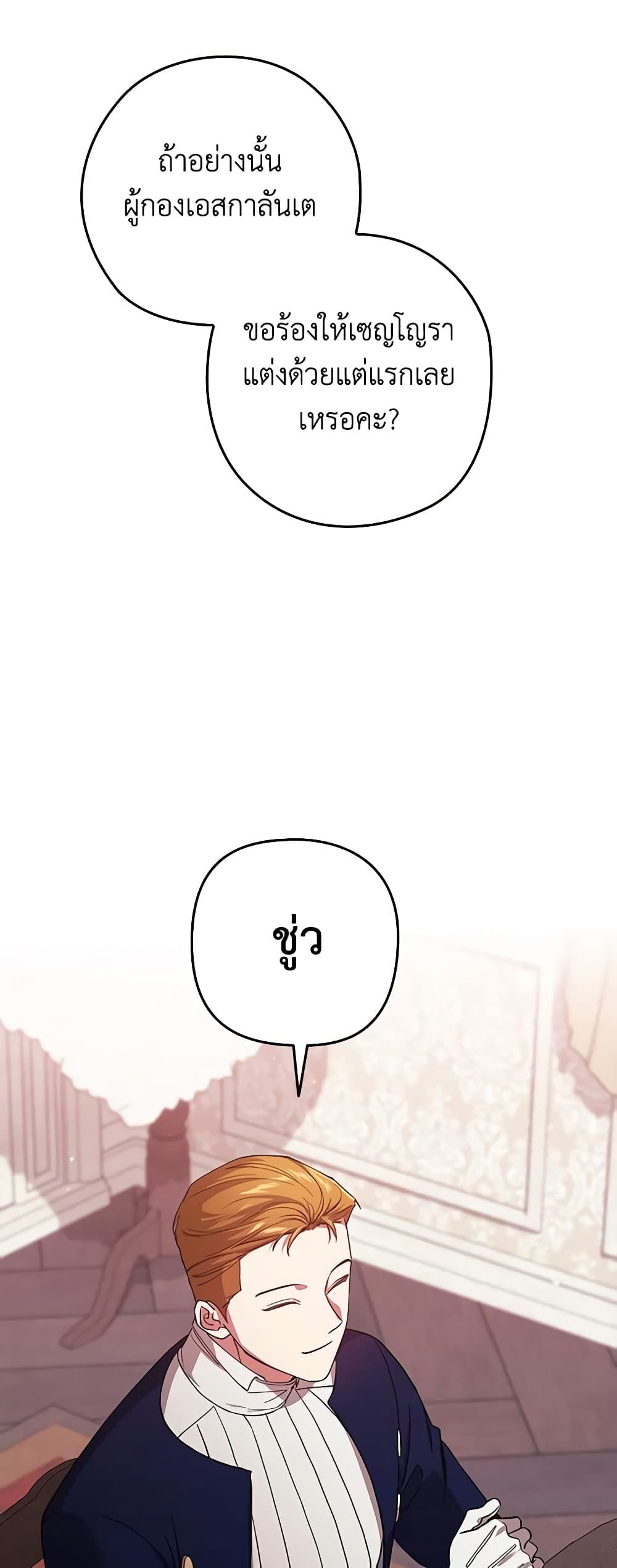 The Broken Ring – This Marriage Will Fail Anyway ตอนที่ 61 23