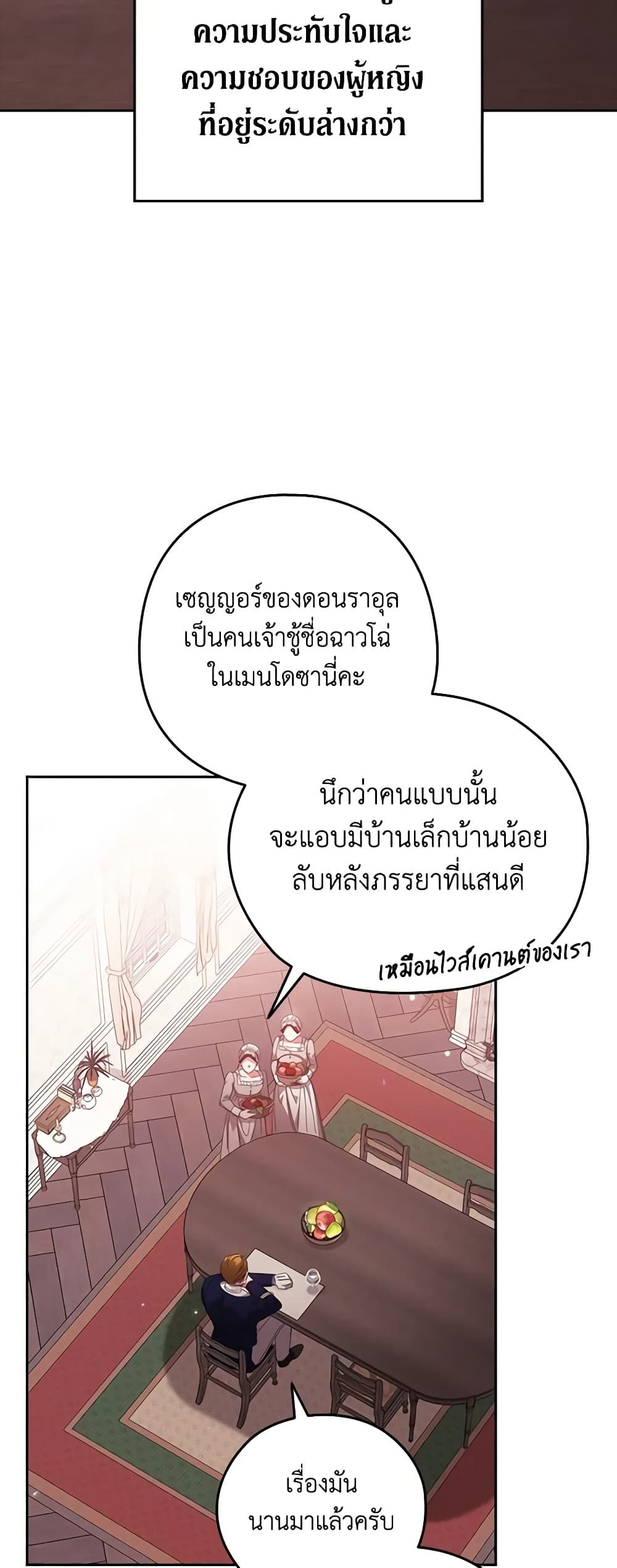 The Broken Ring – This Marriage Will Fail Anyway ตอนที่ 61 28