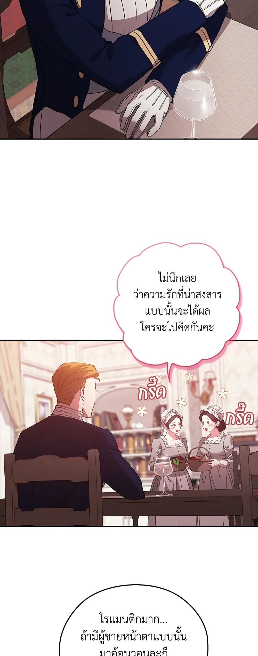 The Broken Ring – This Marriage Will Fail Anyway ตอนที่ 61 24