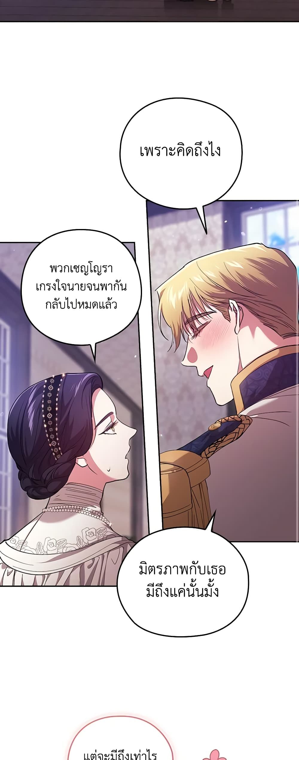 The Broken Ring – This Marriage Will Fail Anyway ตอนที่ 61 34