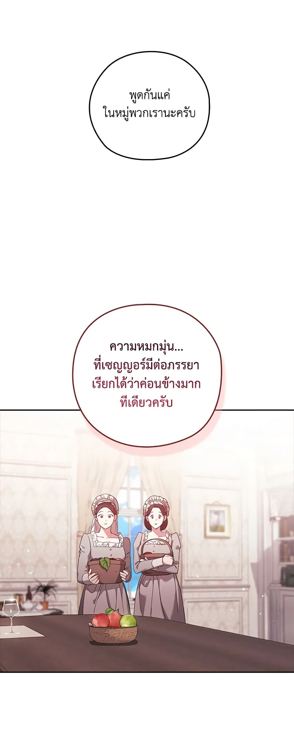 The Broken Ring – This Marriage Will Fail Anyway ตอนที่ 61 30