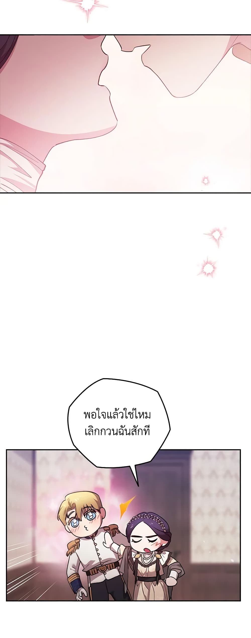 The Broken Ring – This Marriage Will Fail Anyway ตอนที่ 61 37