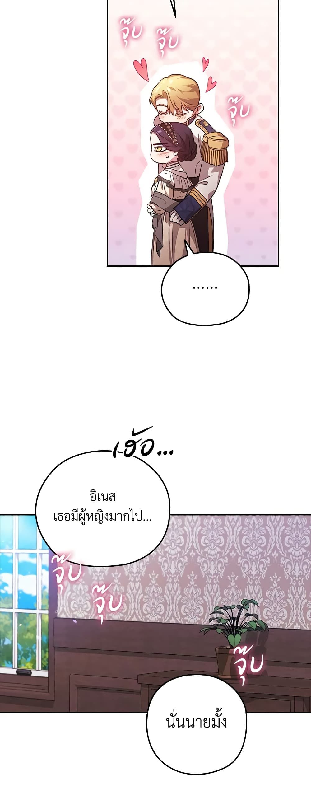 The Broken Ring – This Marriage Will Fail Anyway ตอนที่ 61 36