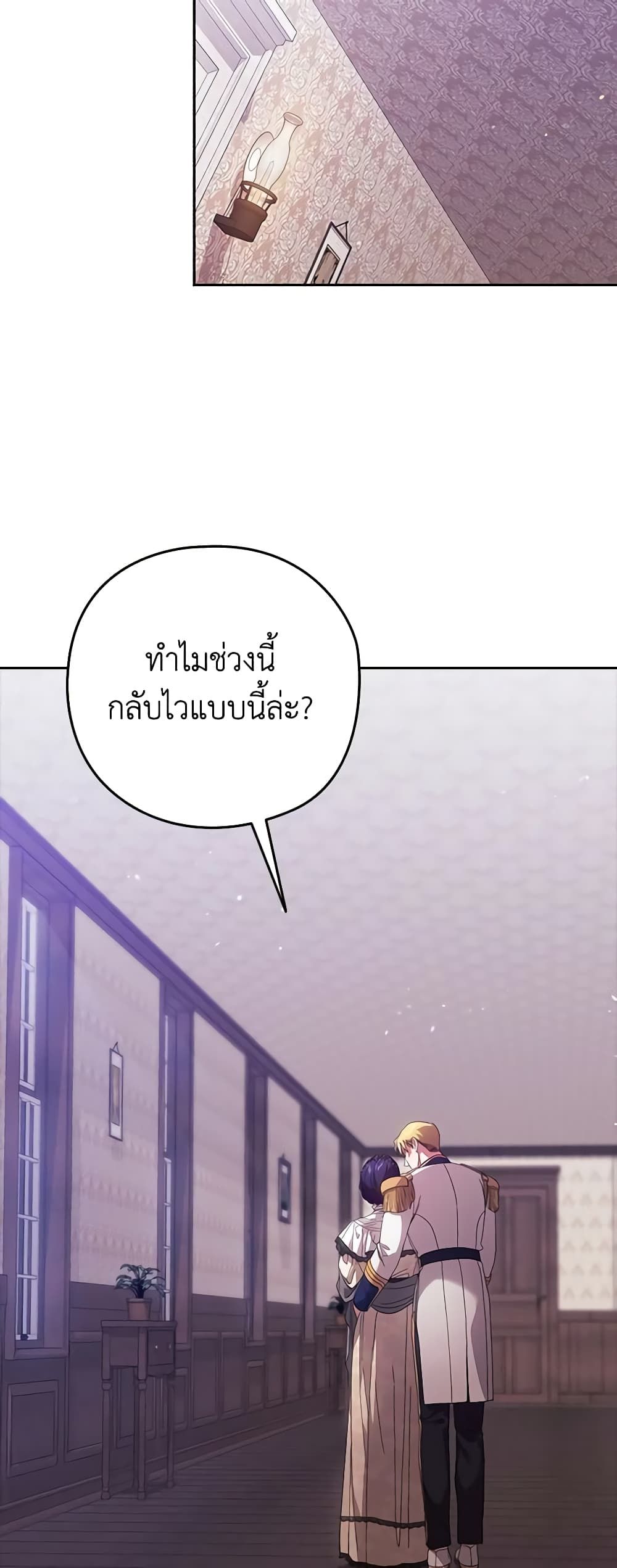 The Broken Ring – This Marriage Will Fail Anyway ตอนที่ 61 33