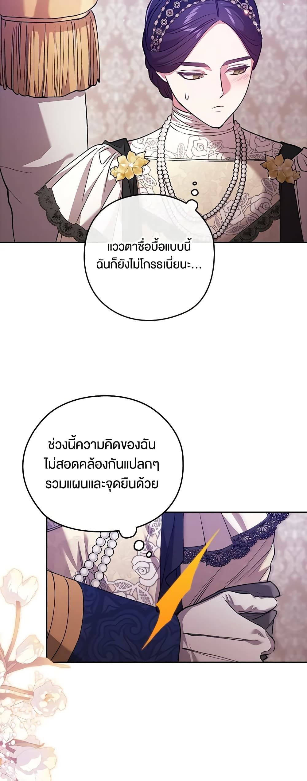 The Broken Ring – This Marriage Will Fail Anyway ตอนที่ 61 39