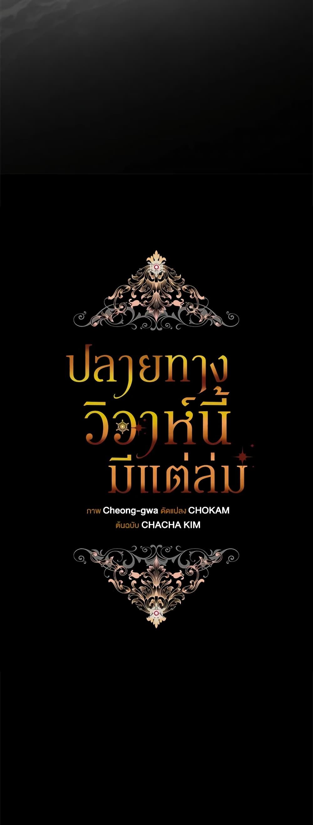The Broken Ring – This Marriage Will Fail Anyway ตอนที่ 62 16