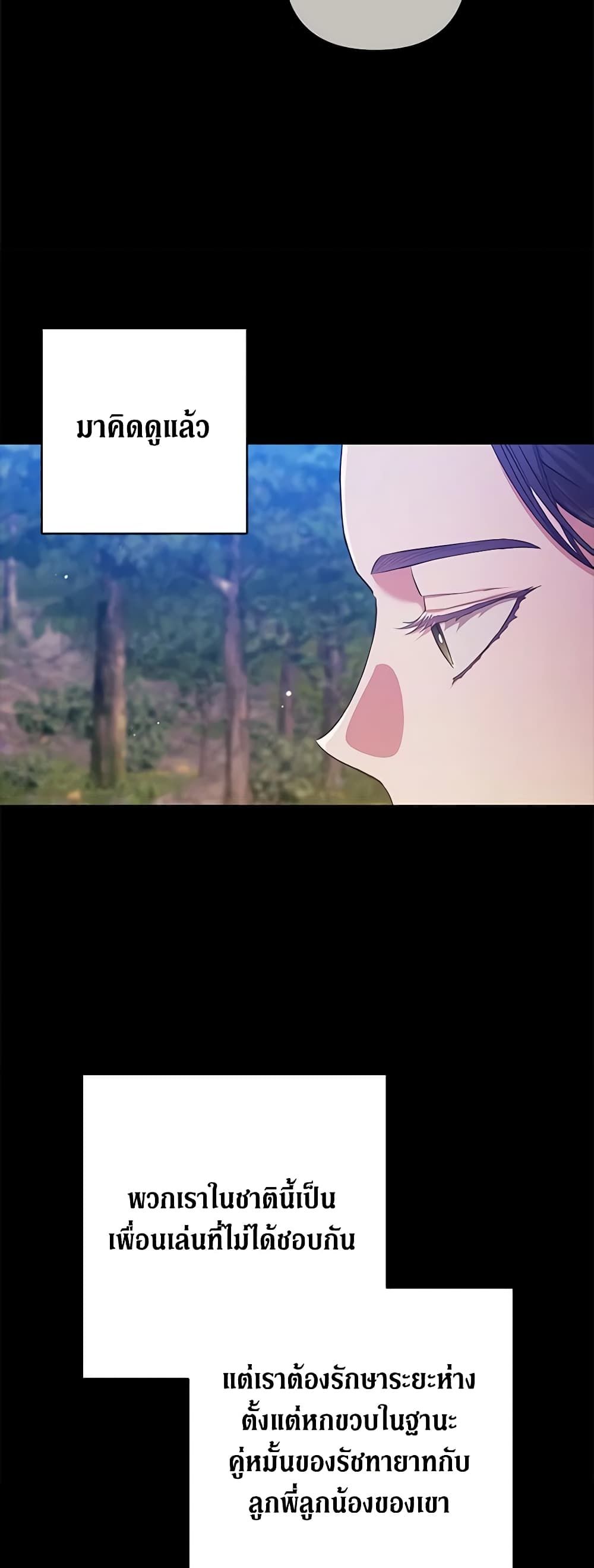 The Broken Ring – This Marriage Will Fail Anyway ตอนที่ 62 21