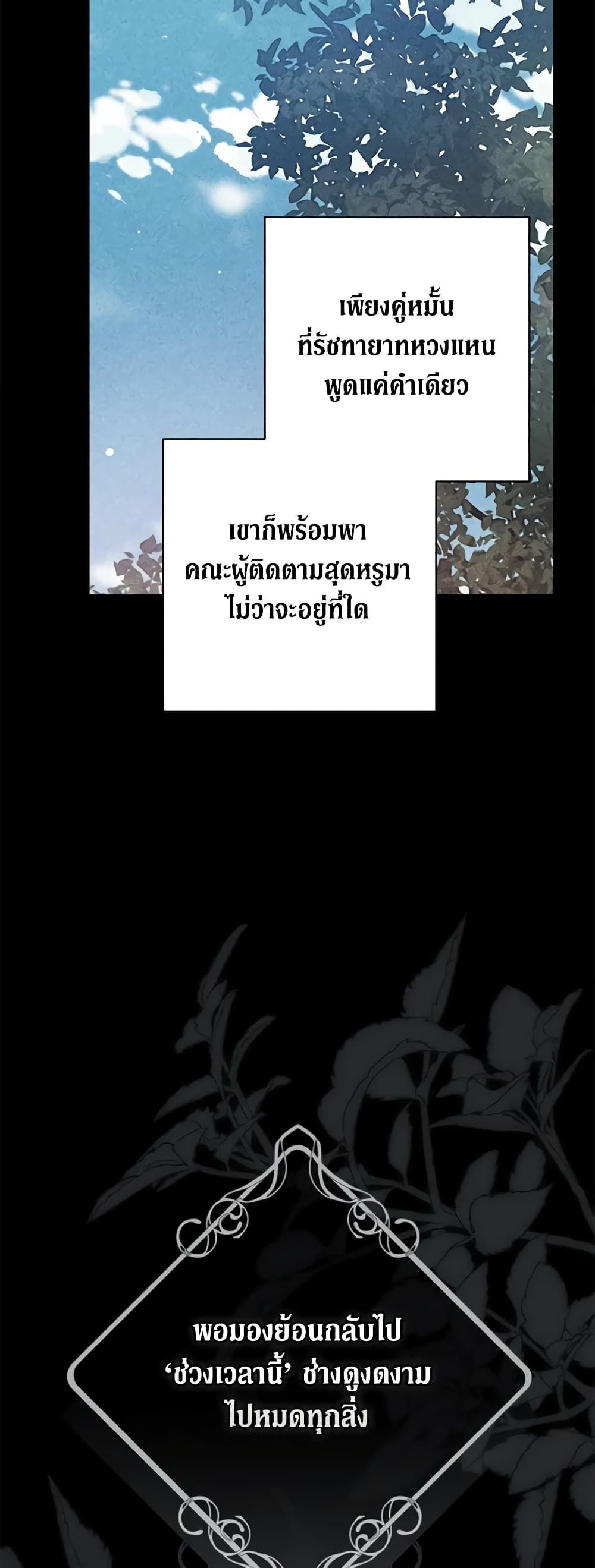 The Broken Ring – This Marriage Will Fail Anyway ตอนที่ 62 23