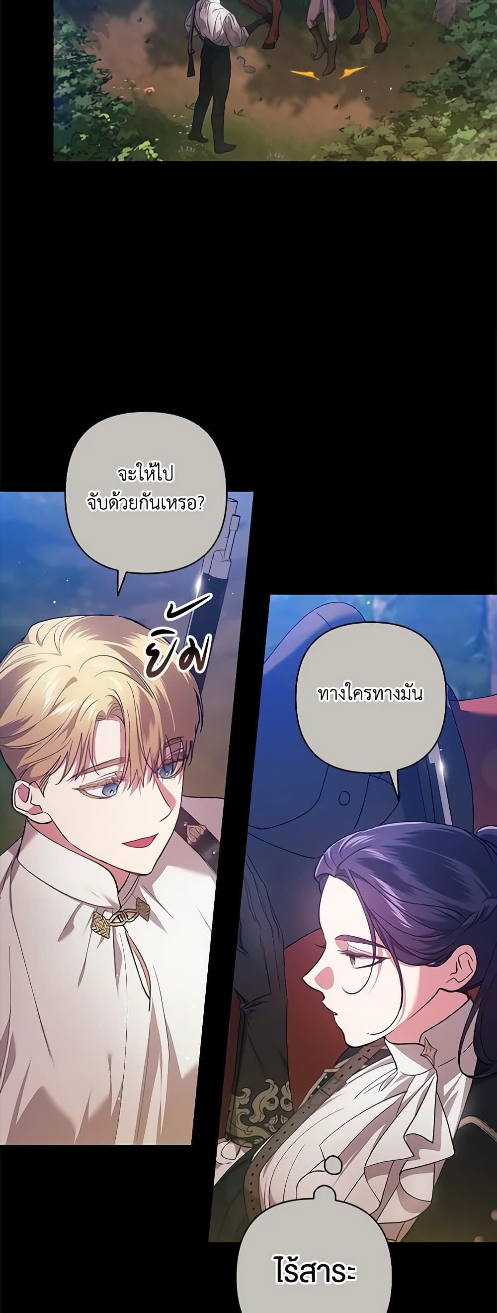 The Broken Ring – This Marriage Will Fail Anyway ตอนที่ 62 20