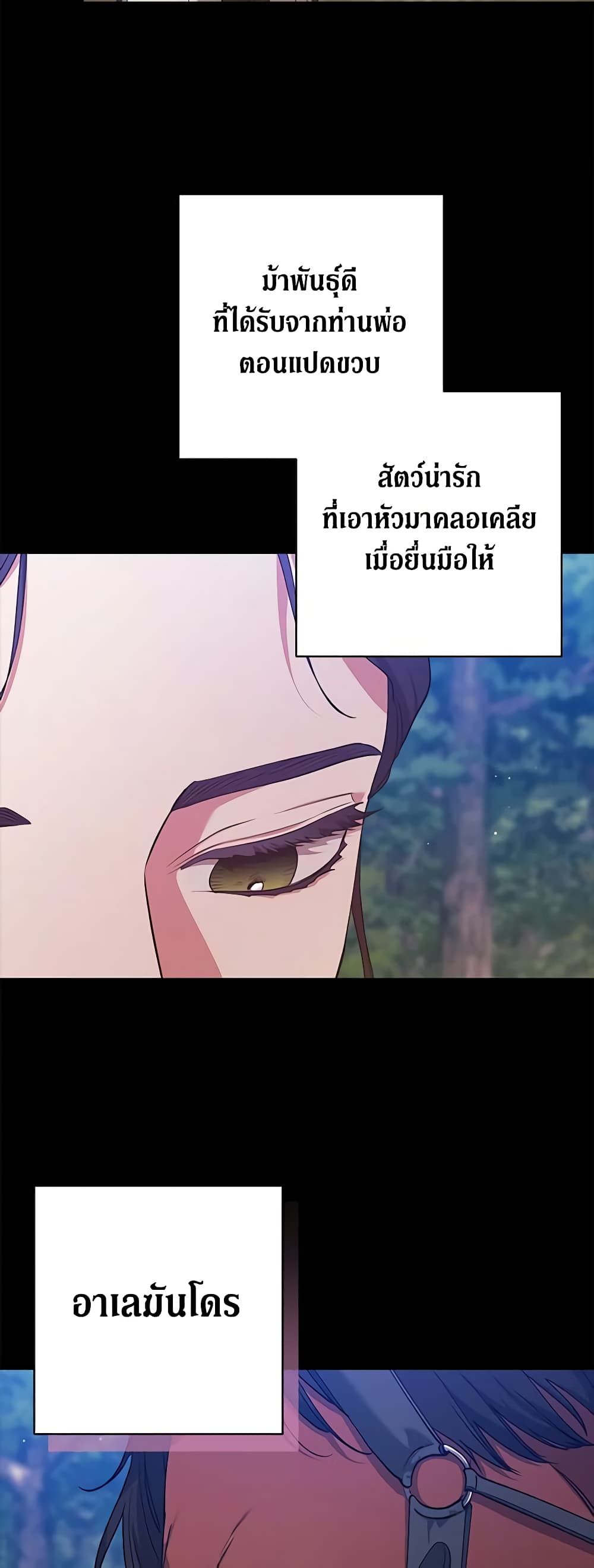 The Broken Ring – This Marriage Will Fail Anyway ตอนที่ 62 29