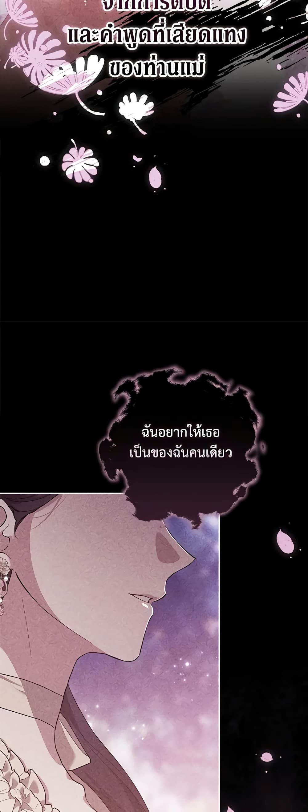 The Broken Ring – This Marriage Will Fail Anyway ตอนที่ 62 25
