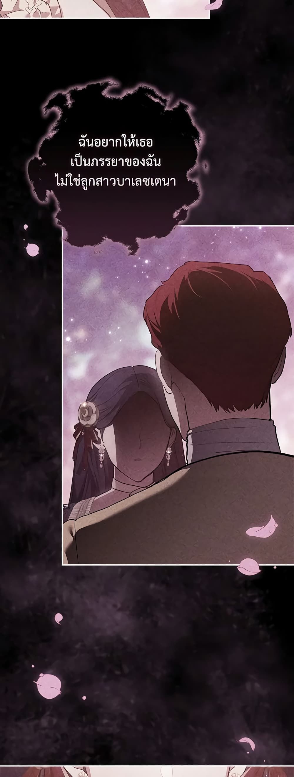 The Broken Ring – This Marriage Will Fail Anyway ตอนที่ 62 26