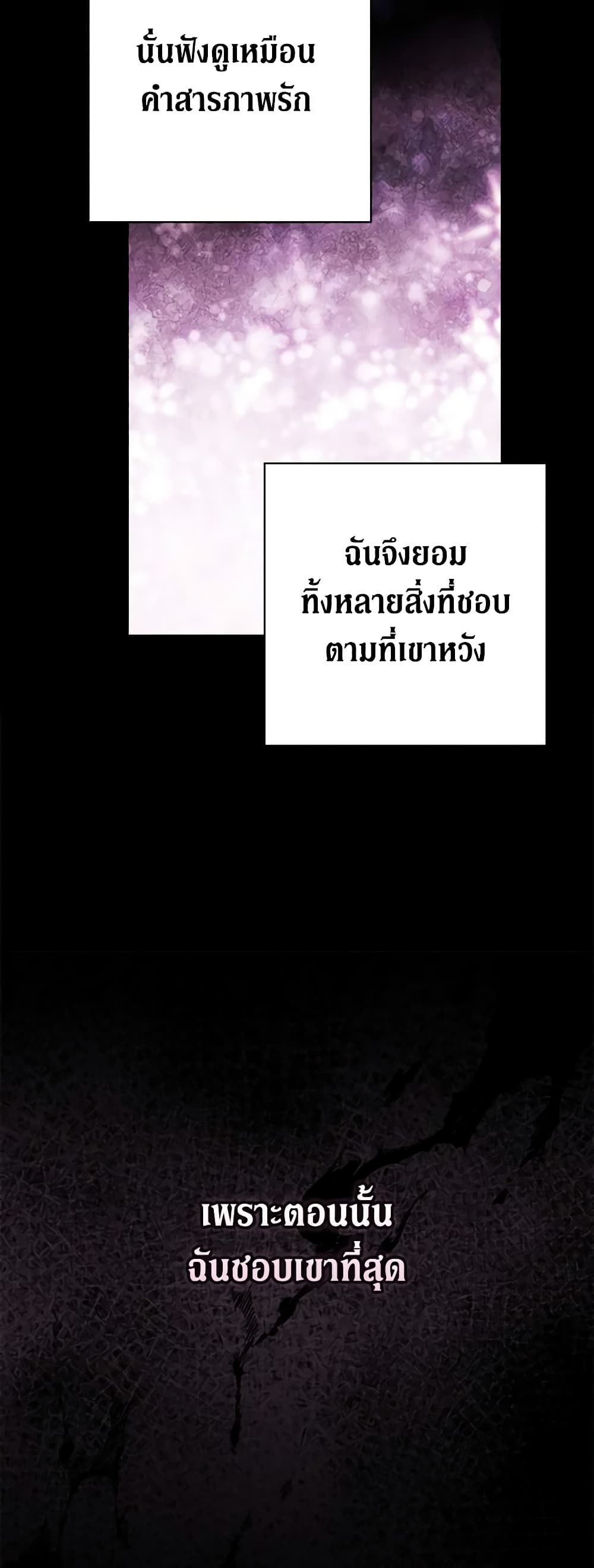 The Broken Ring – This Marriage Will Fail Anyway ตอนที่ 62 28