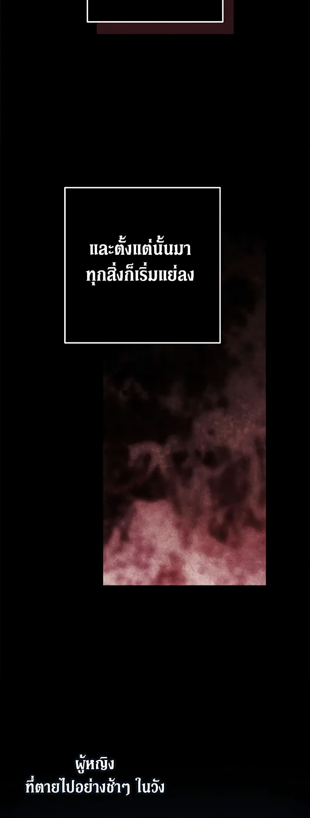 The Broken Ring – This Marriage Will Fail Anyway ตอนที่ 62 31