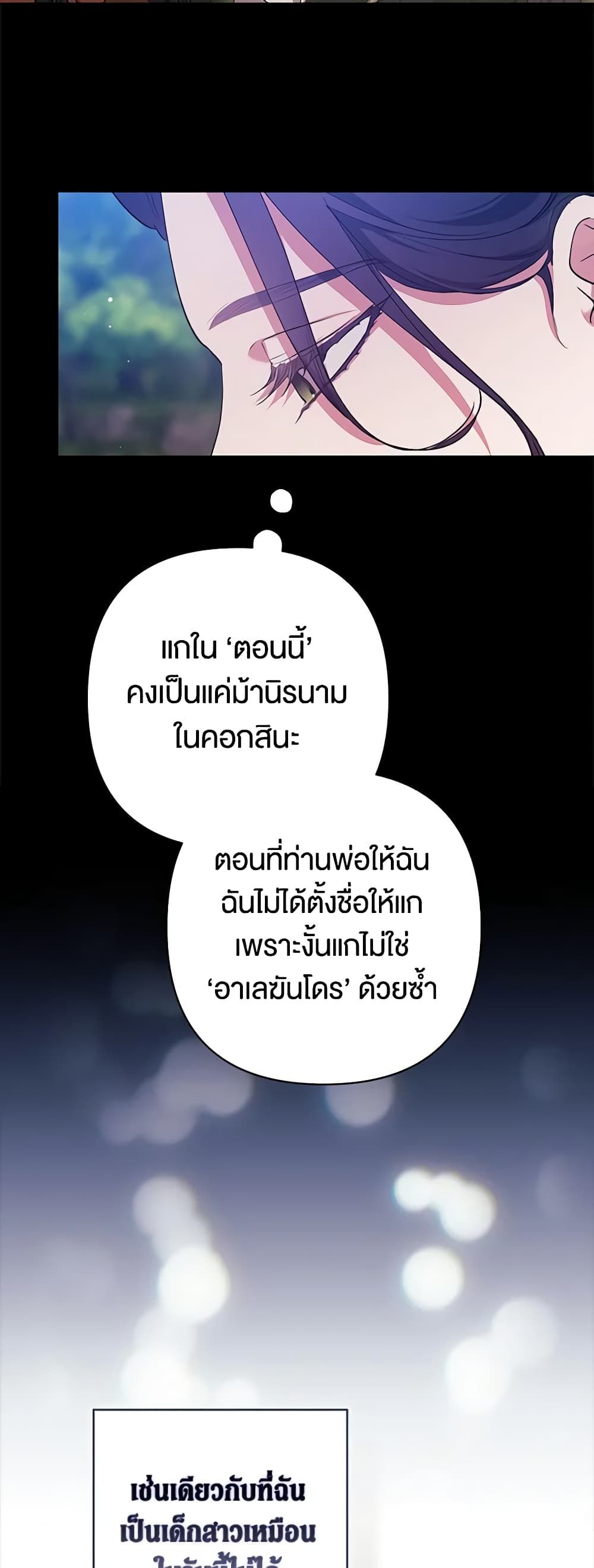 The Broken Ring – This Marriage Will Fail Anyway ตอนที่ 62 35