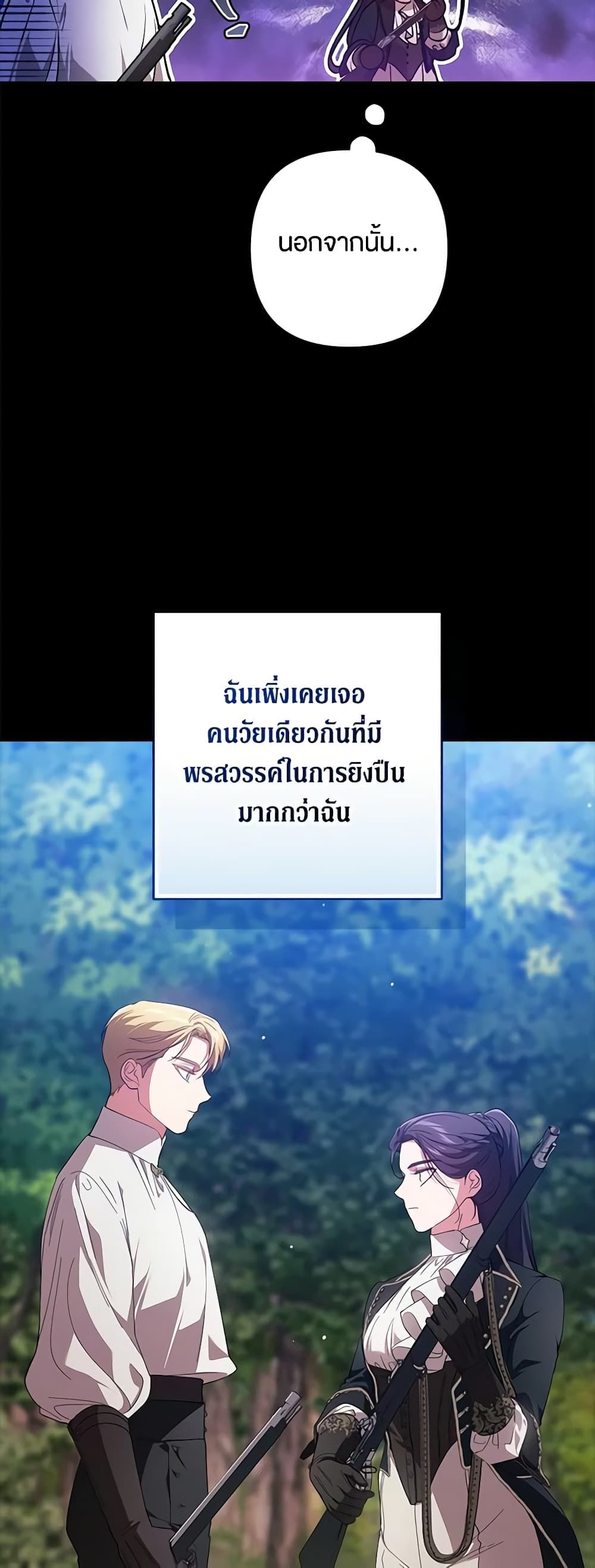 The Broken Ring – This Marriage Will Fail Anyway ตอนที่ 62 39