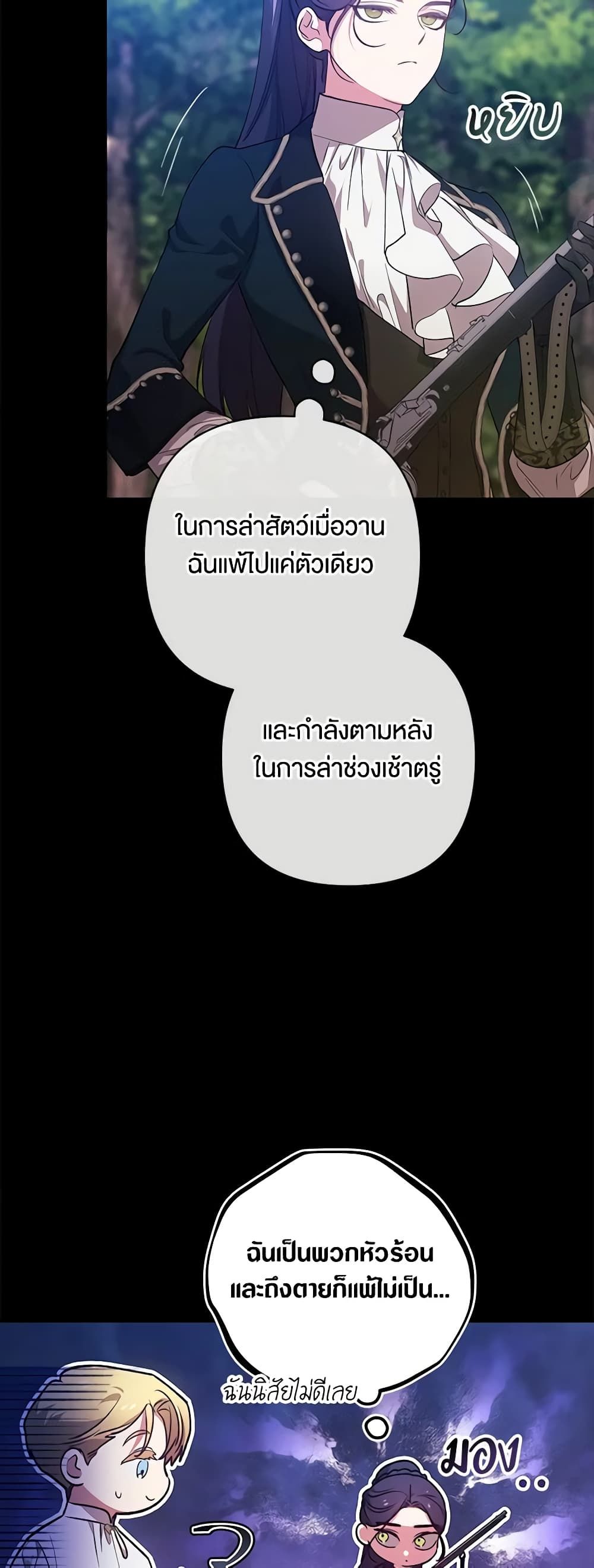 The Broken Ring – This Marriage Will Fail Anyway ตอนที่ 62 38