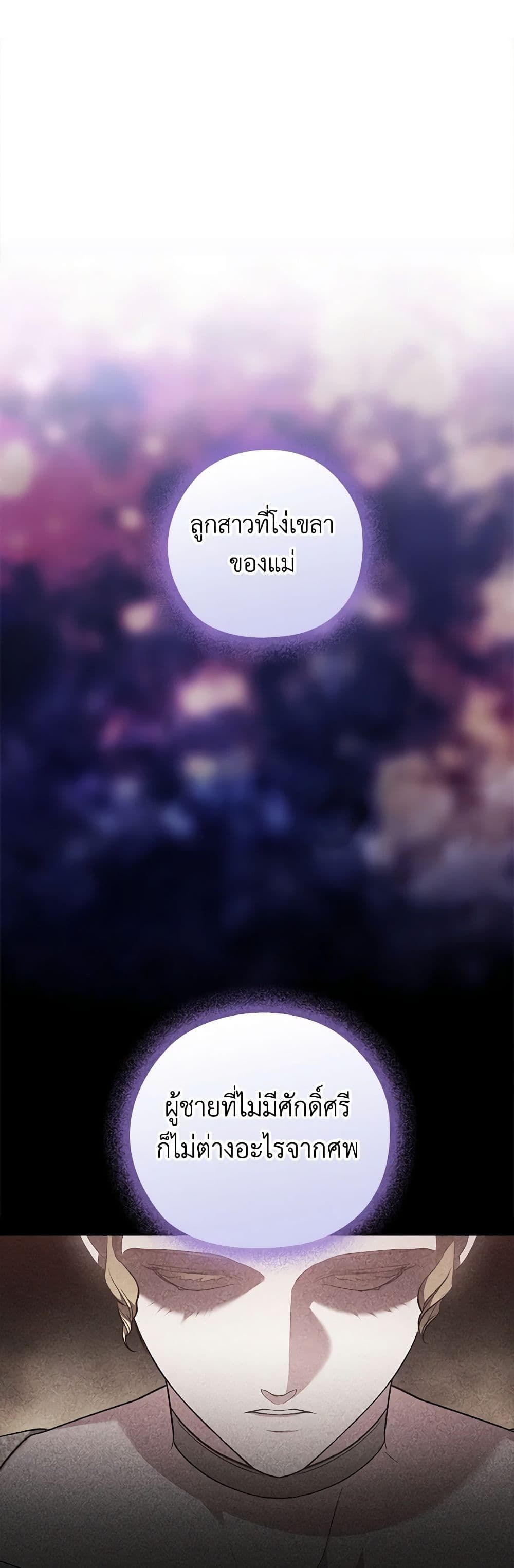 The Broken Ring – This Marriage Will Fail Anyway ตอนที่ 63 2