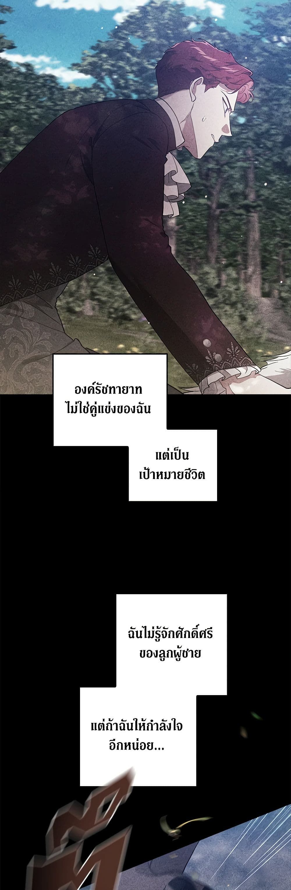 The Broken Ring – This Marriage Will Fail Anyway ตอนที่ 63 7