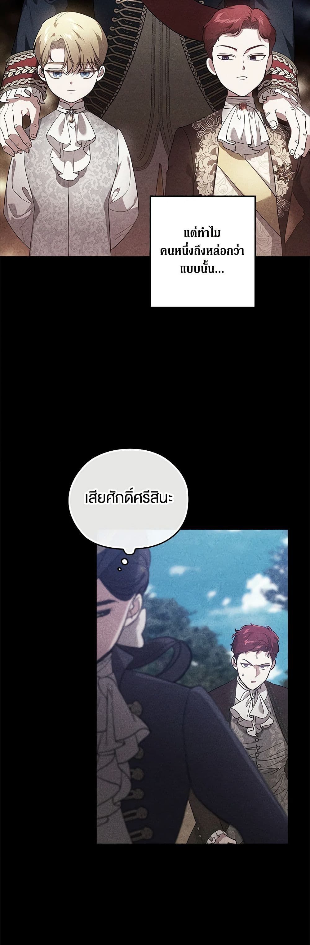 The Broken Ring – This Marriage Will Fail Anyway ตอนที่ 63 10