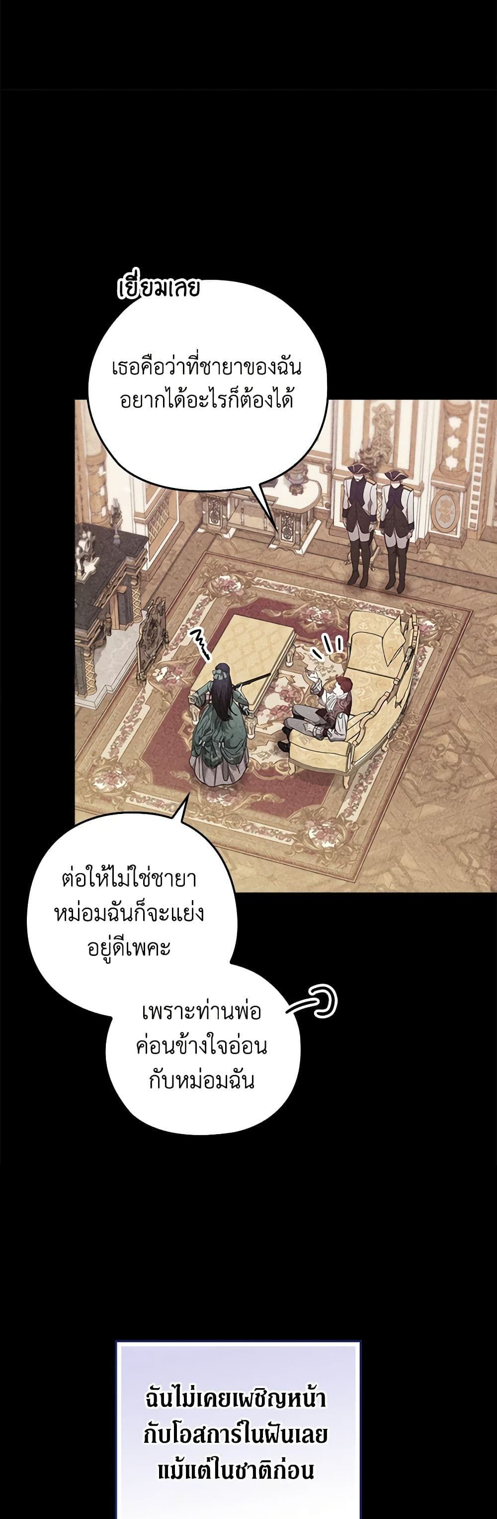 The Broken Ring – This Marriage Will Fail Anyway ตอนที่ 63 18