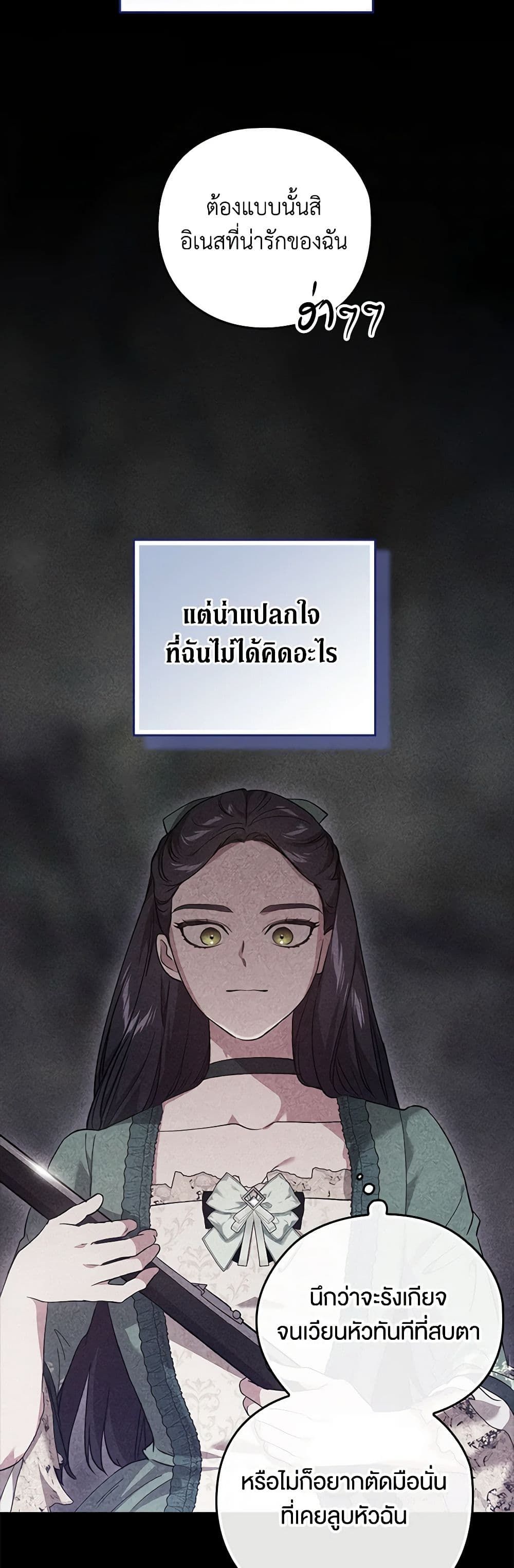 The Broken Ring – This Marriage Will Fail Anyway ตอนที่ 63 19