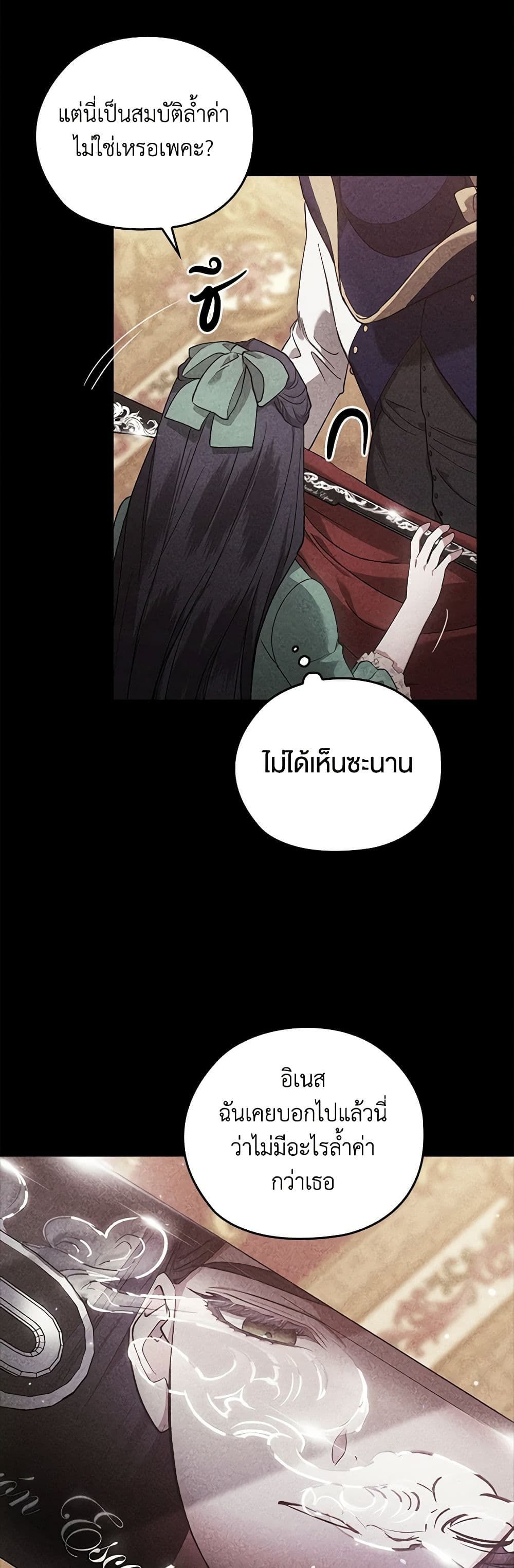The Broken Ring – This Marriage Will Fail Anyway ตอนที่ 63 26