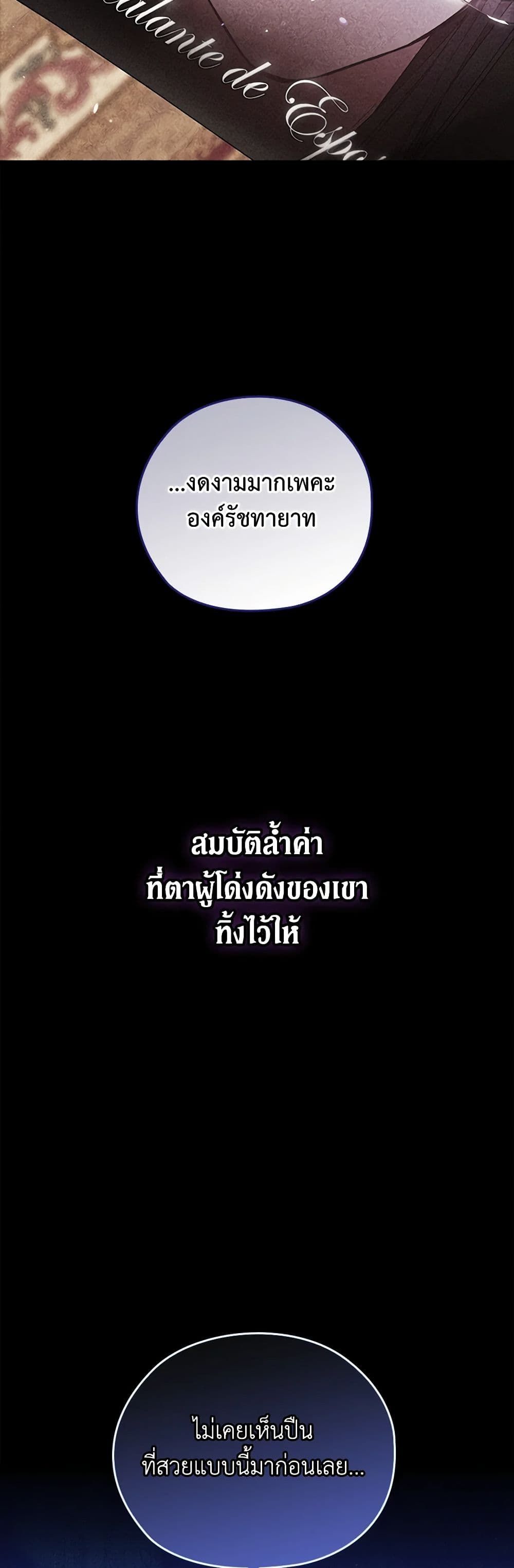 The Broken Ring – This Marriage Will Fail Anyway ตอนที่ 63 27