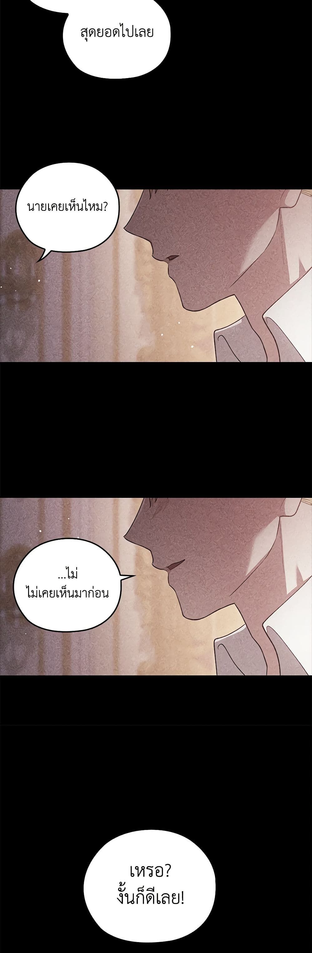 The Broken Ring – This Marriage Will Fail Anyway ตอนที่ 63 34
