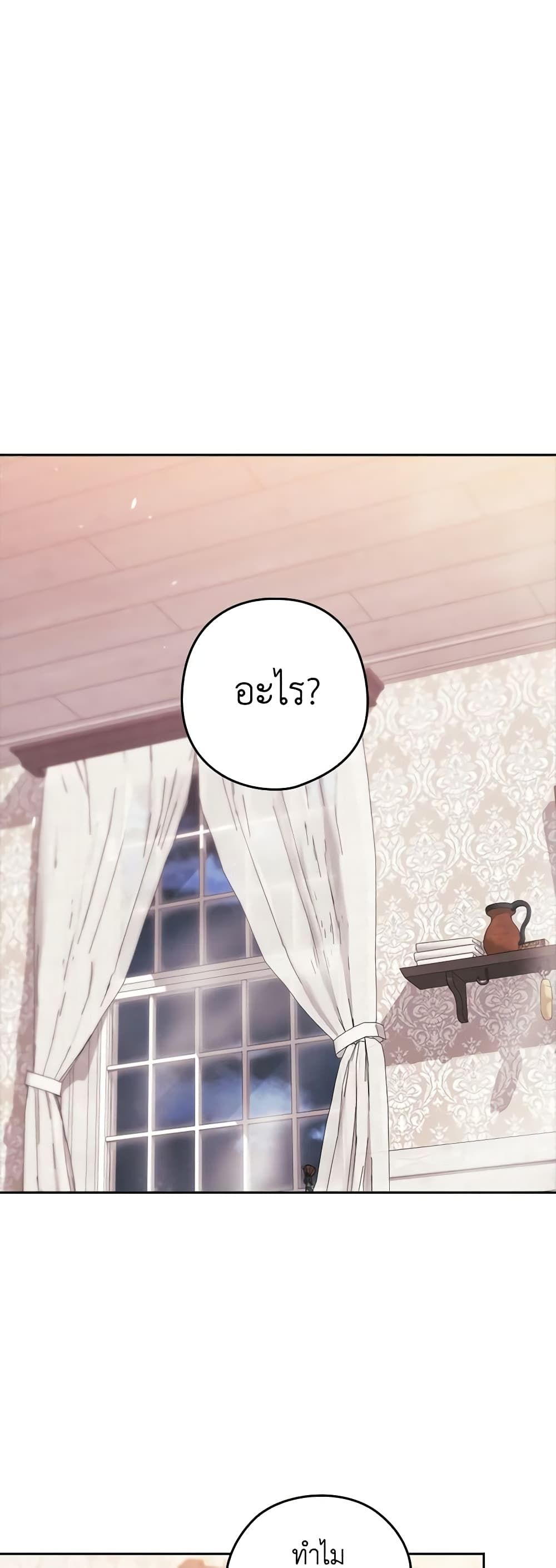 The Broken Ring – This Marriage Will Fail Anyway ตอนที่ 64 2