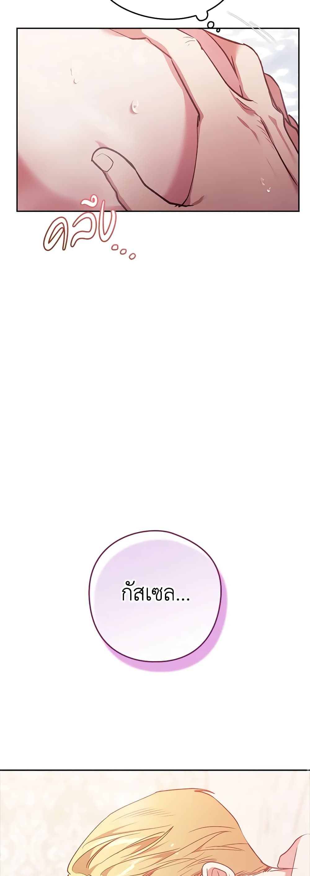 The Broken Ring – This Marriage Will Fail Anyway ตอนที่ 64 13