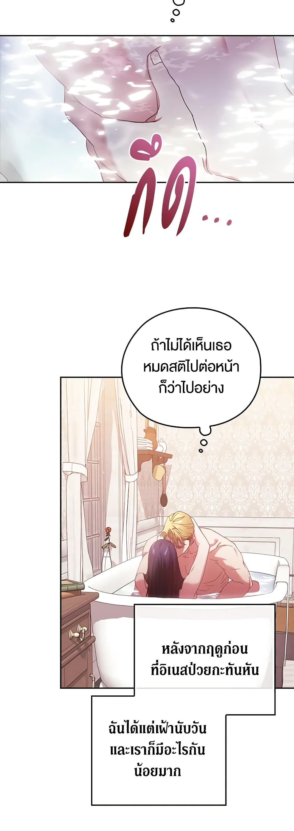 The Broken Ring – This Marriage Will Fail Anyway ตอนที่ 64 17