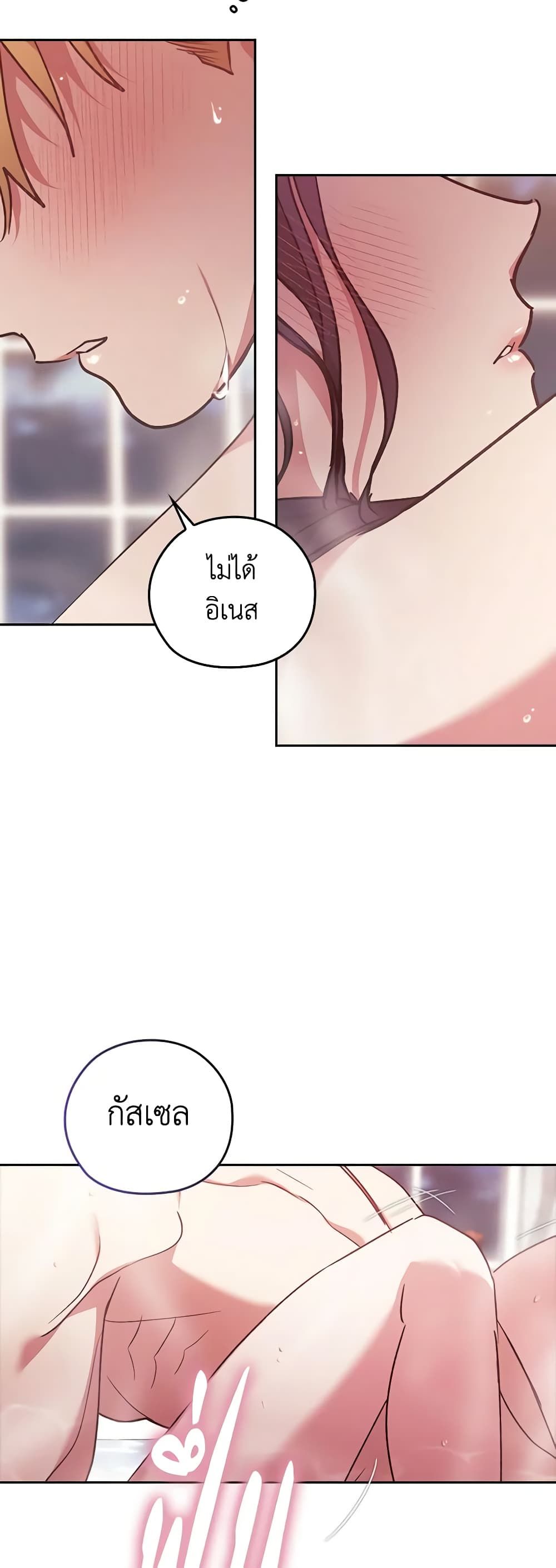 The Broken Ring – This Marriage Will Fail Anyway ตอนที่ 64 15