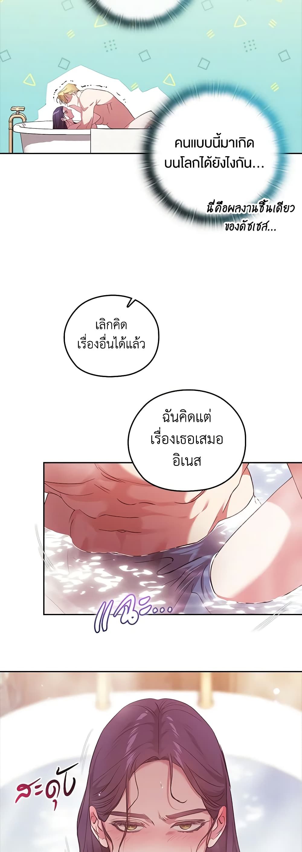 The Broken Ring – This Marriage Will Fail Anyway ตอนที่ 64 25