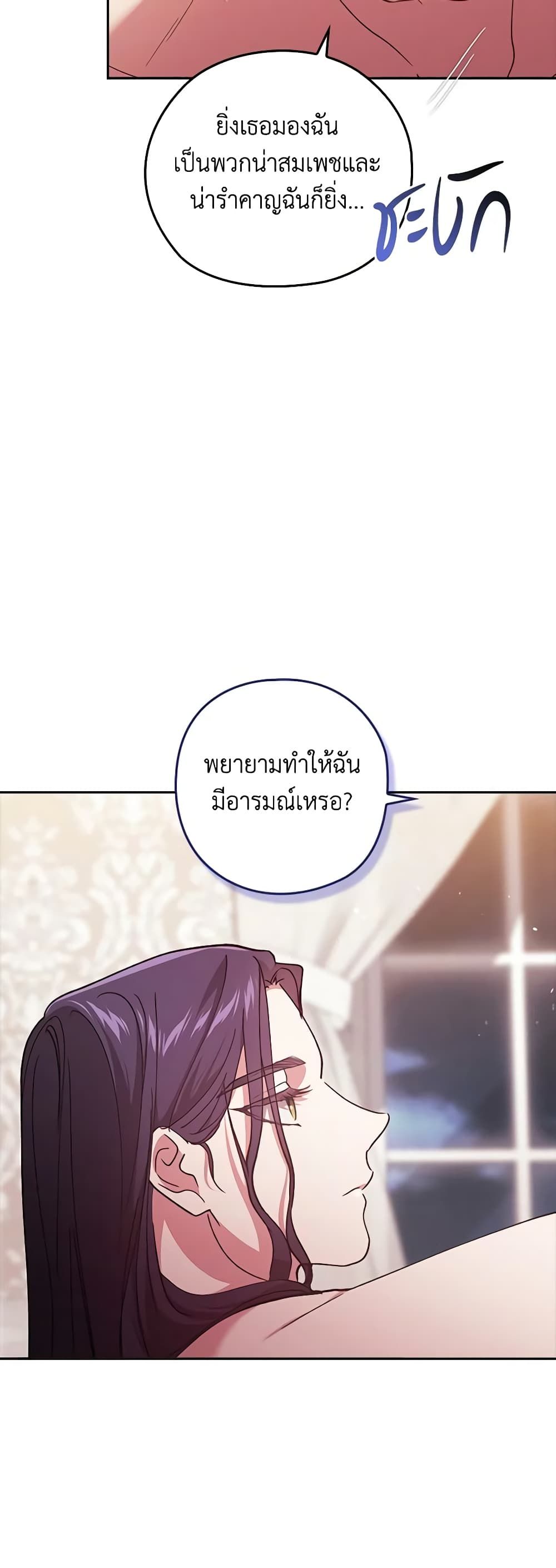 The Broken Ring – This Marriage Will Fail Anyway ตอนที่ 64 23