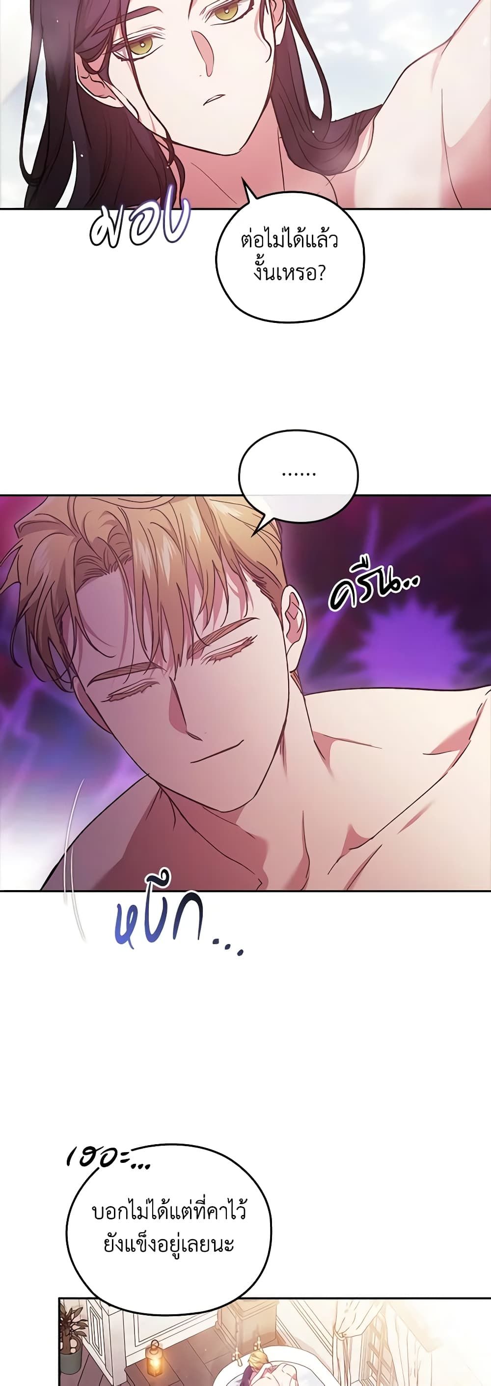 The Broken Ring – This Marriage Will Fail Anyway ตอนที่ 64 20