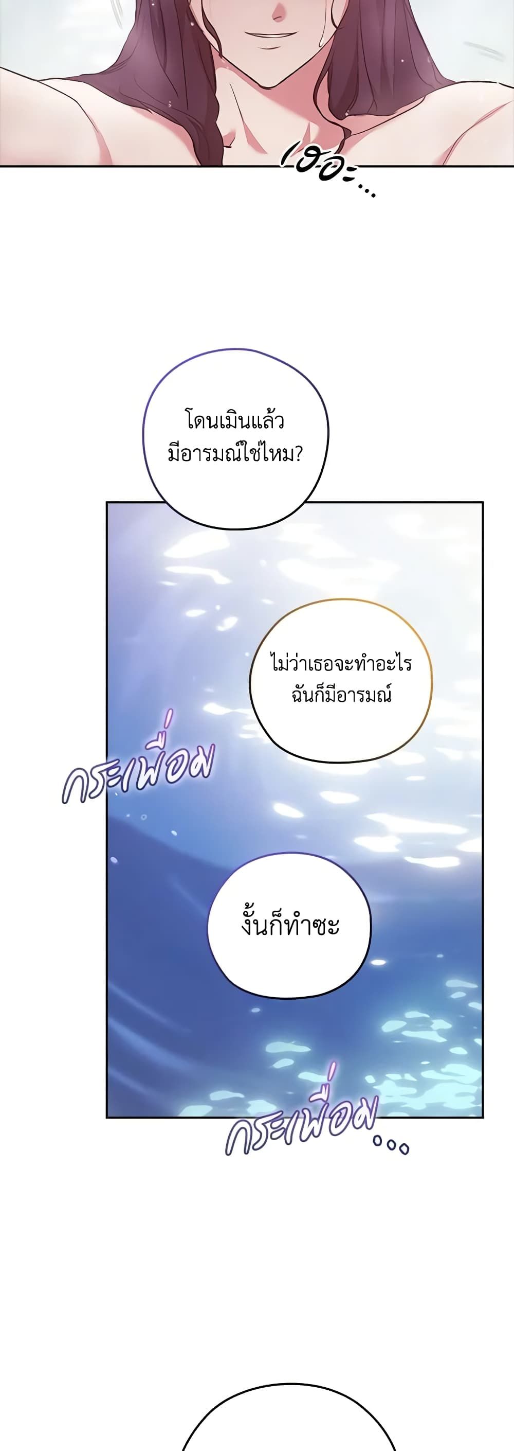 The Broken Ring – This Marriage Will Fail Anyway ตอนที่ 64 26